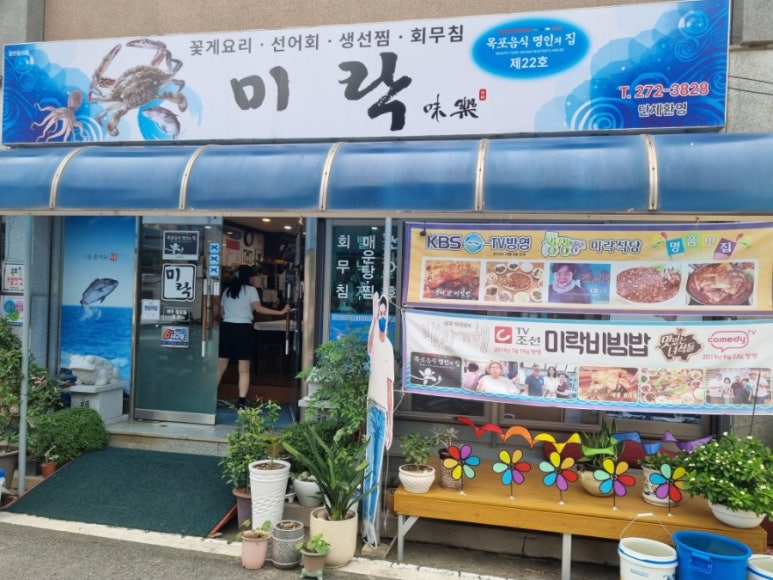 미락포차 이미지