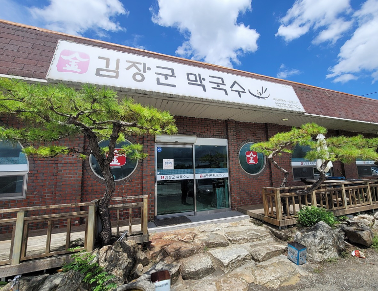 김장군막국수 이미지