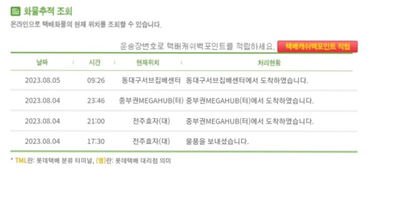롯데택배 동대구 이미지