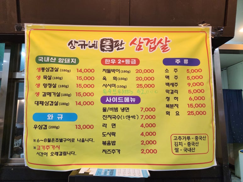 상규네돌판삼겹살 이미지