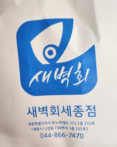 새벽회 세종점 이미지