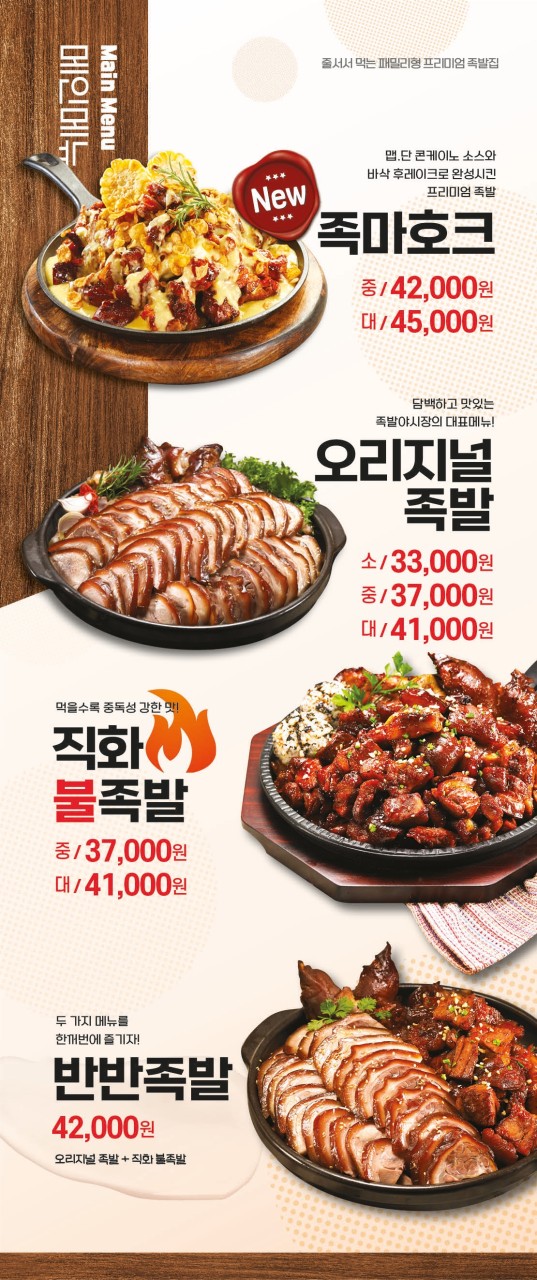 족발야시장용인역북점 이미지