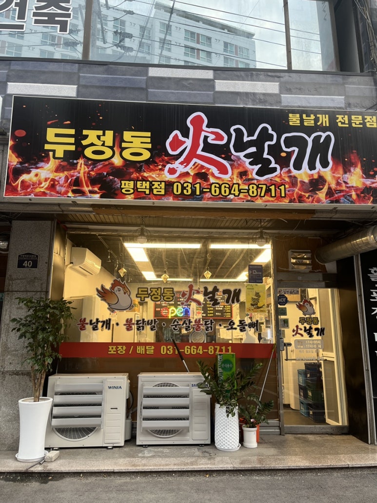 화날개 이미지