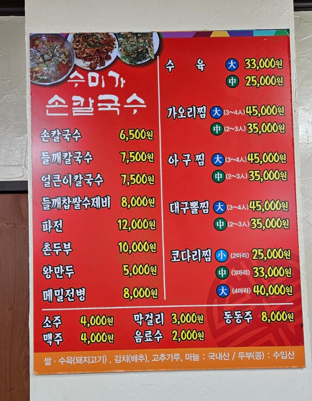 수미가손칼국수 이미지