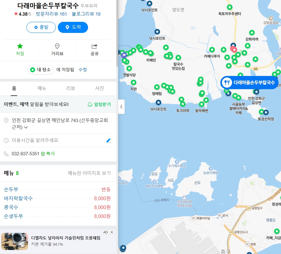 다래칼국수 이미지