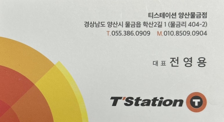 타이어프로물금점 이미지