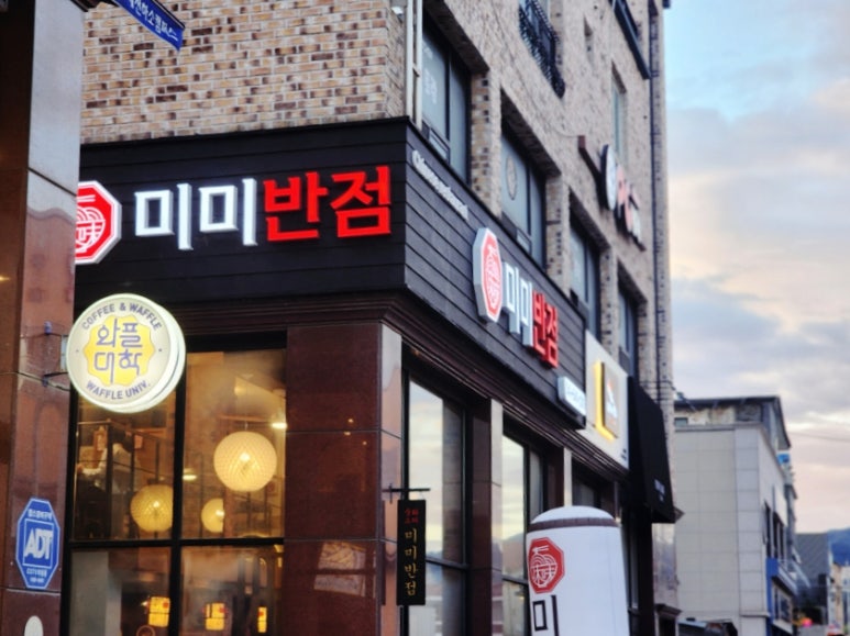 미미반점 이미지
