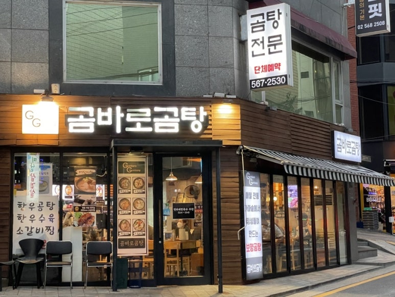 곰바로곰탕 이미지