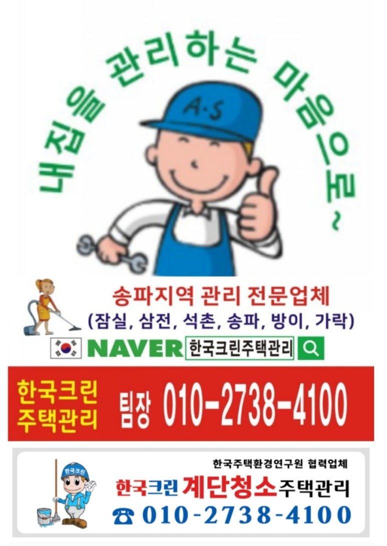 한국크린주택관리 이미지