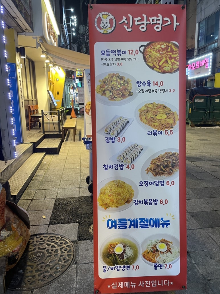 신당명가 이미지