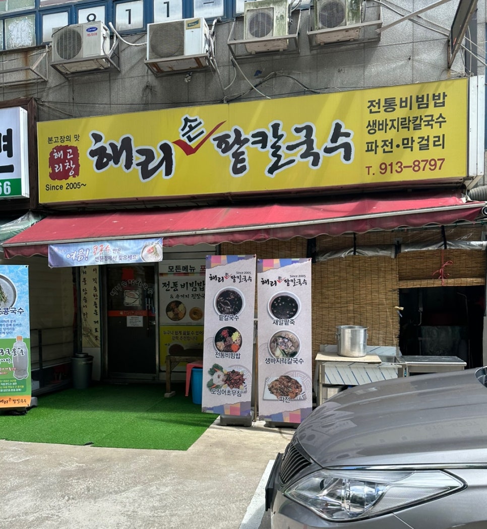 해리칼국수 이미지