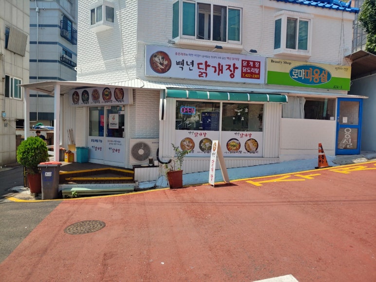 백년닭개장 이미지