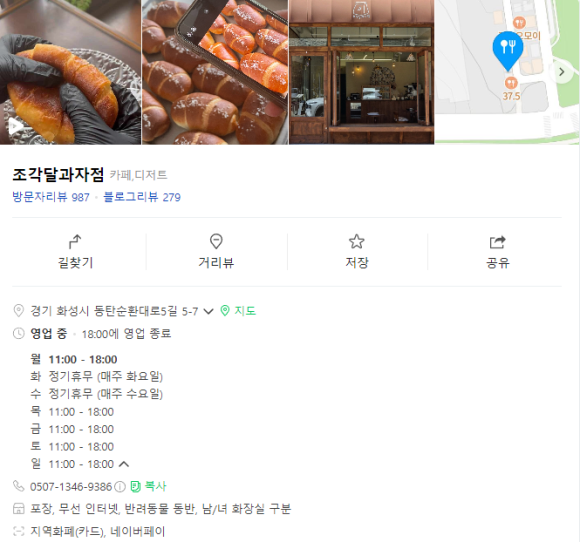 조각달과자점 이미지