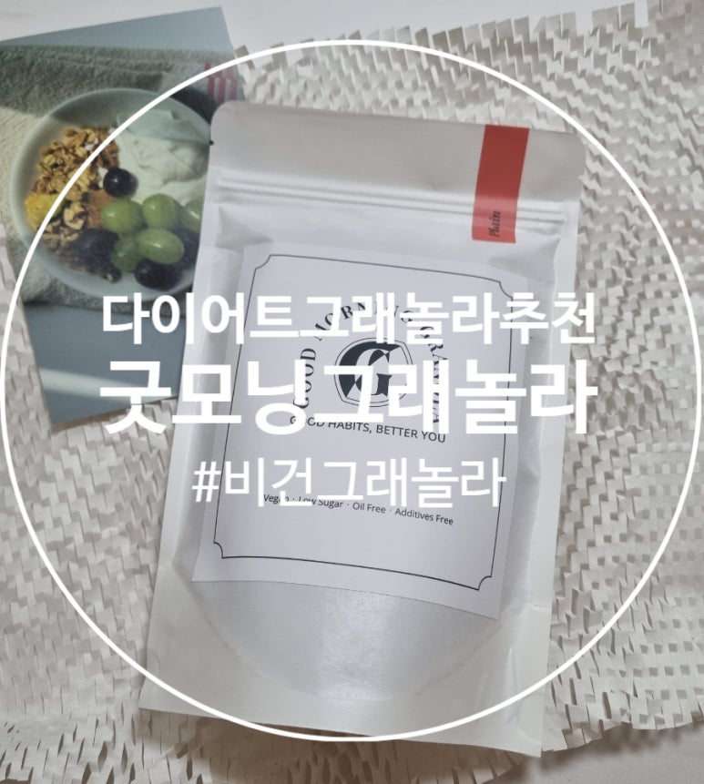 굿모닝 그래놀라 이미지