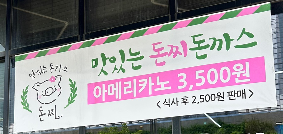 돈찌돈가스 이미지