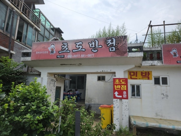 초도반점 이미지