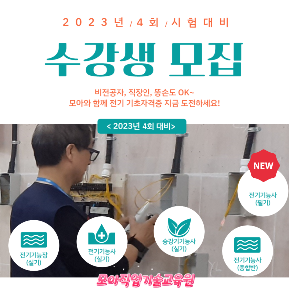 모아직업기술교육원 이미지