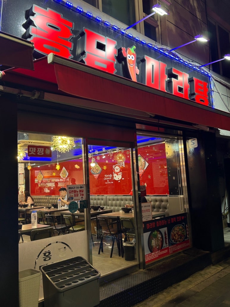 홍담마라탕 이미지