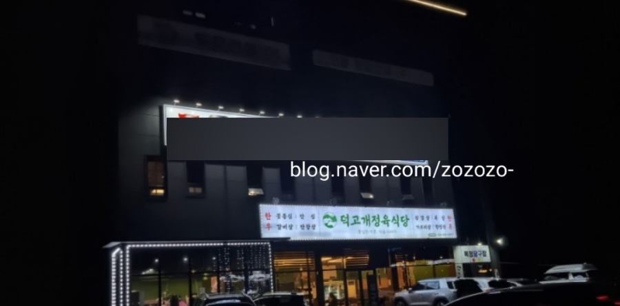 덕고개정육점 이미지