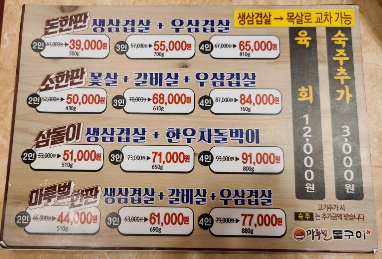 마루벌돌구이백석점 이미지