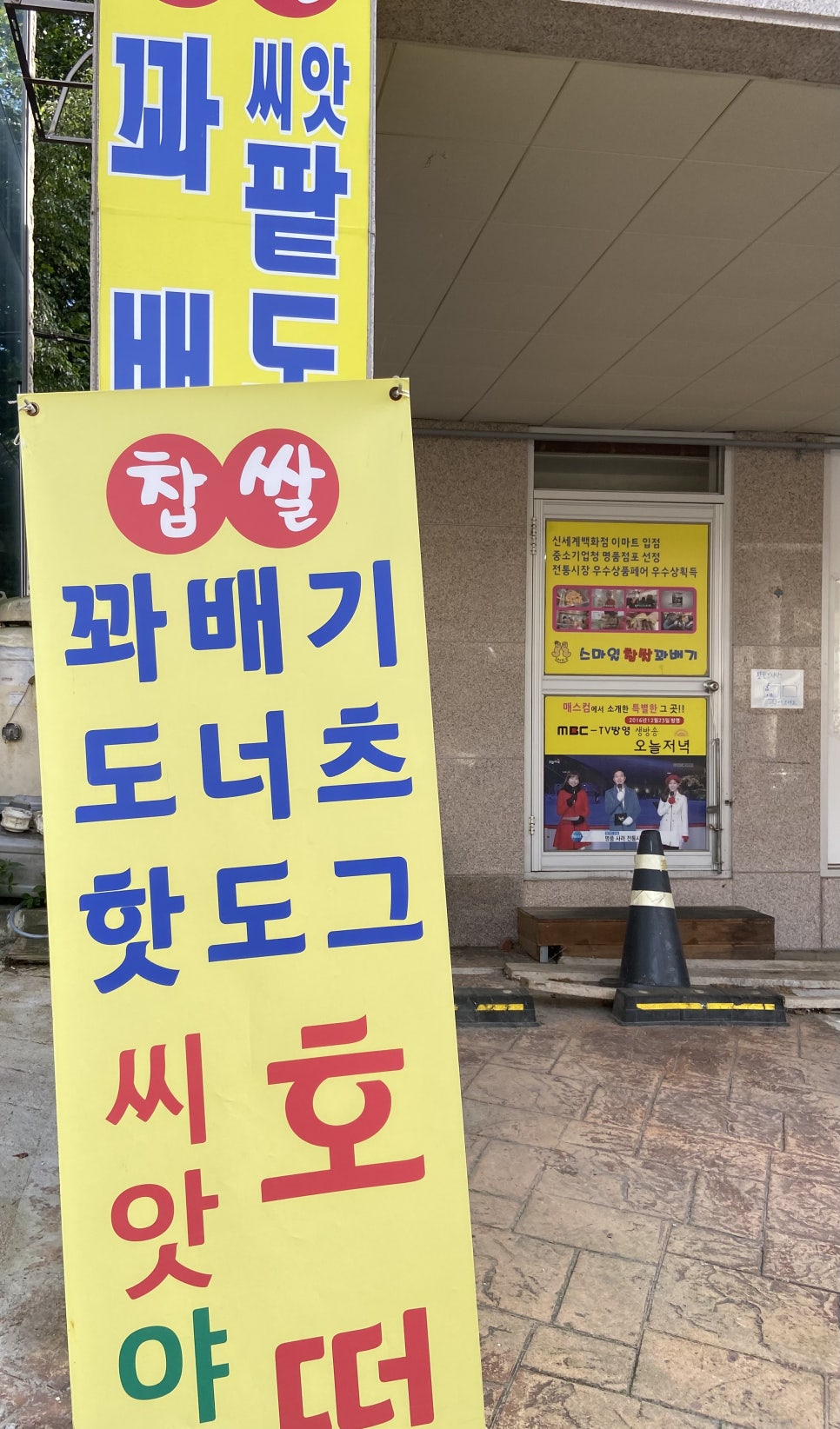 스마일북한산명품꽈배기 이미지