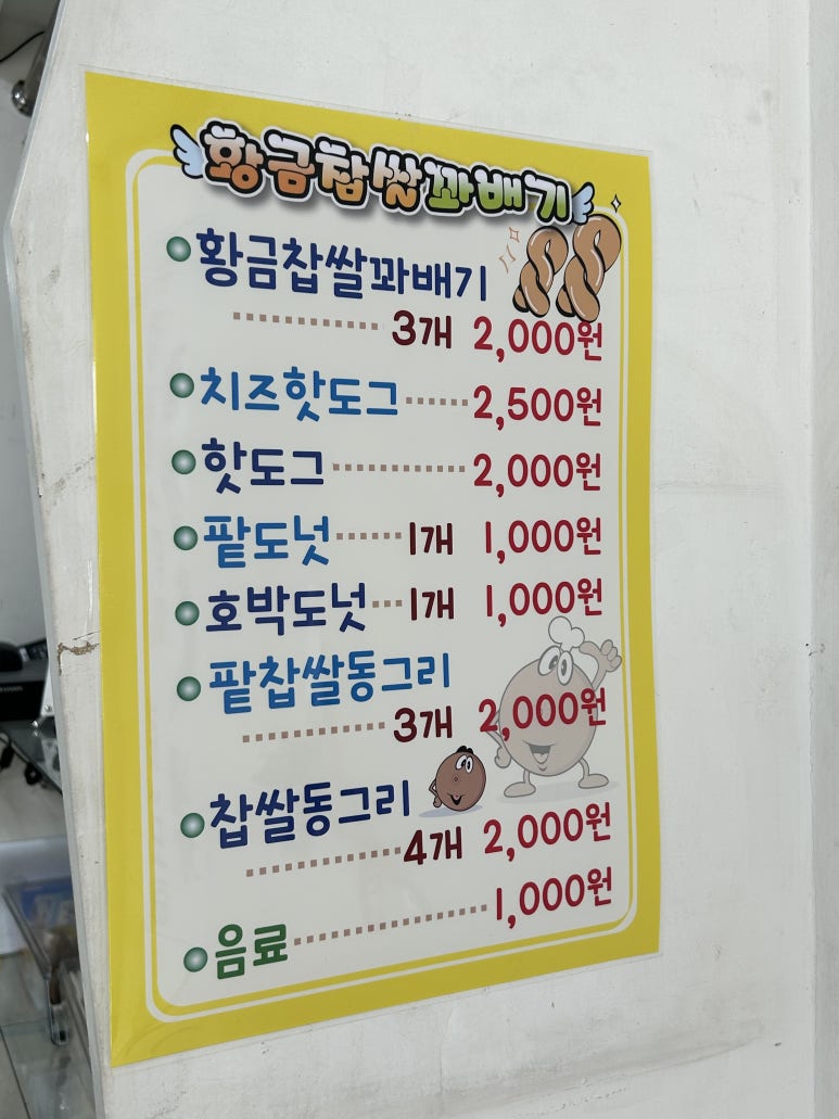 황금찹쌀꽈배기 이미지