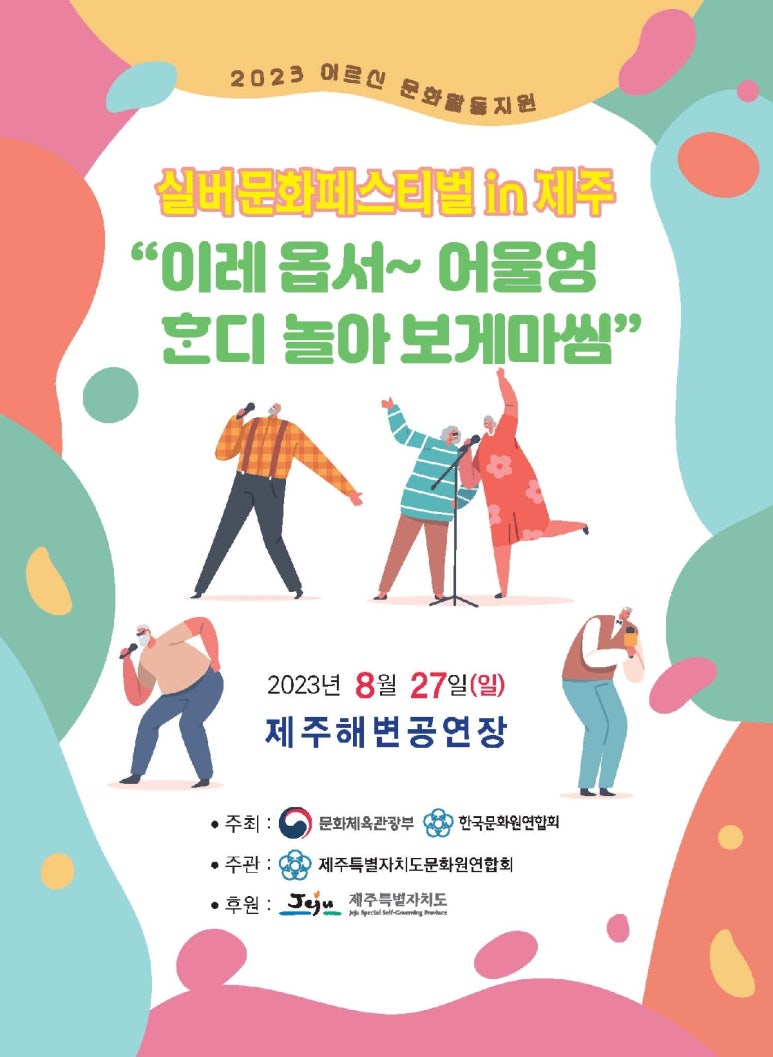 사단법인 제주시니어모델협회 이미지