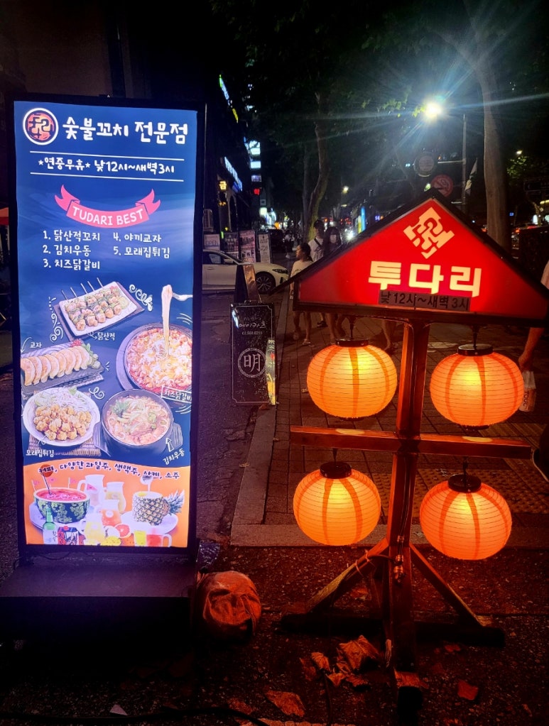 투다리 대치본점 이미지