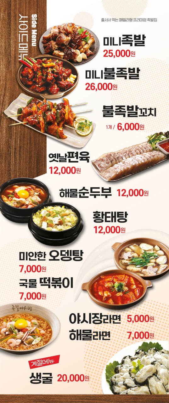 족발야시장용인역북점 이미지