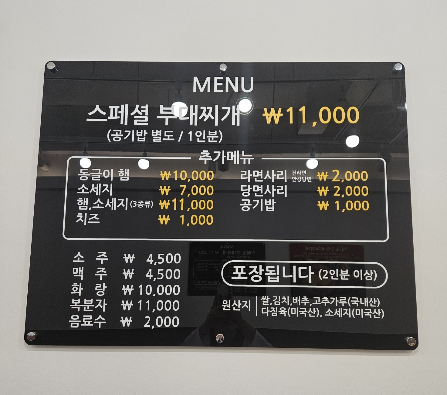 박프로 송탄부대찌개 이미지
