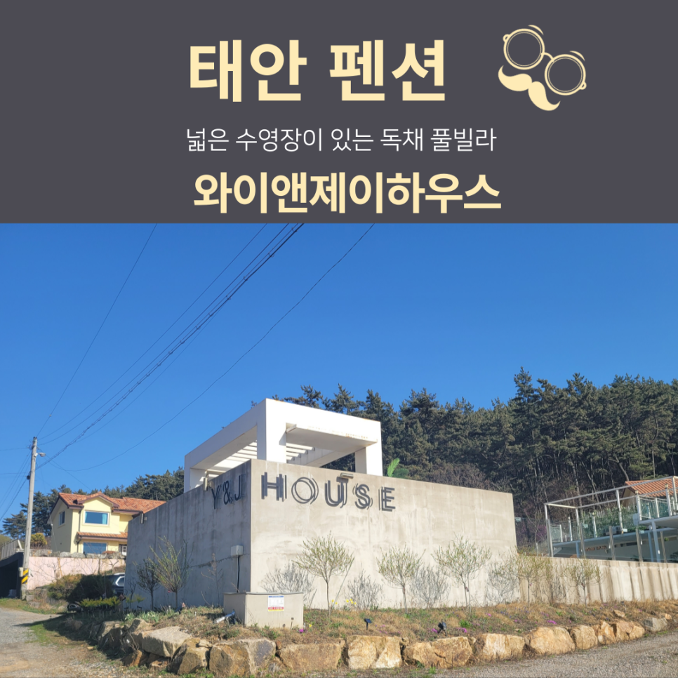 와이앤제이하우스 이미지