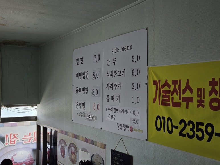 밀양밀면맛집 이미지