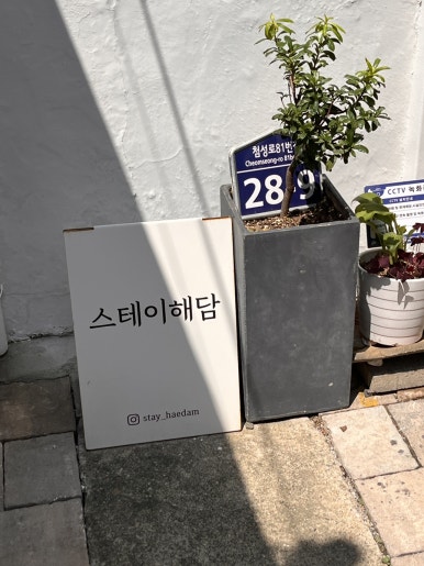 스테이해담 이미지