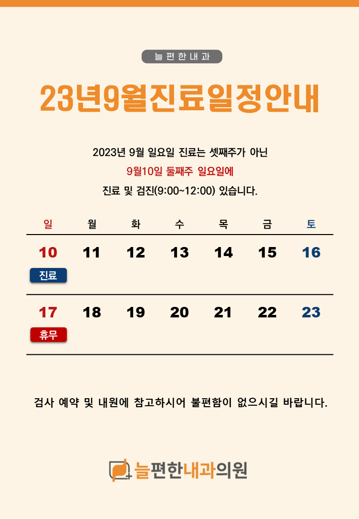 늘편한내과 이미지
