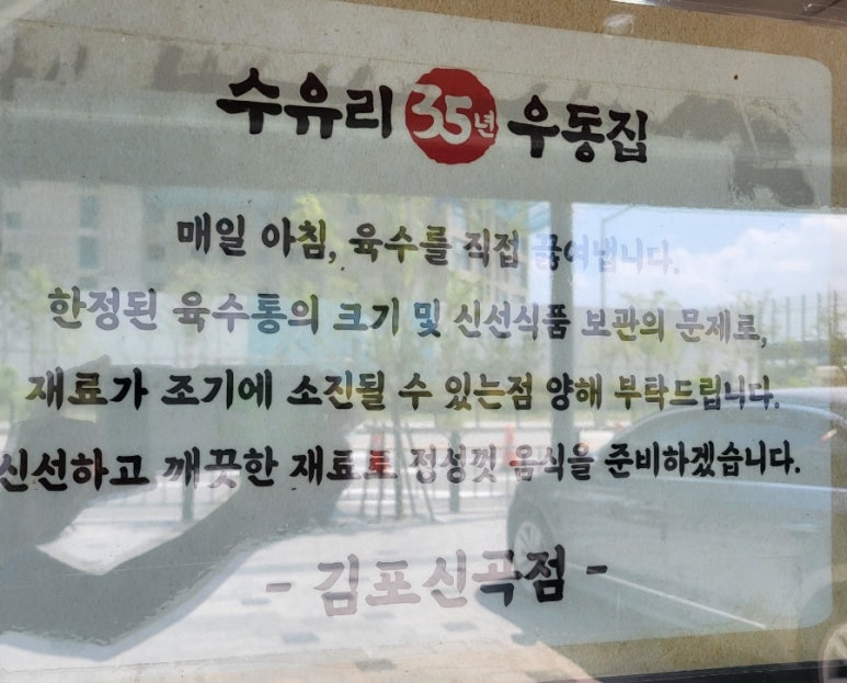 수유리우동집김포신곡점 이미지