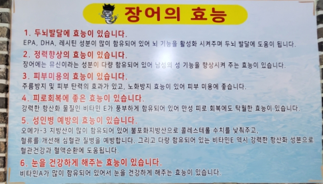 풍천장어대감 이미지