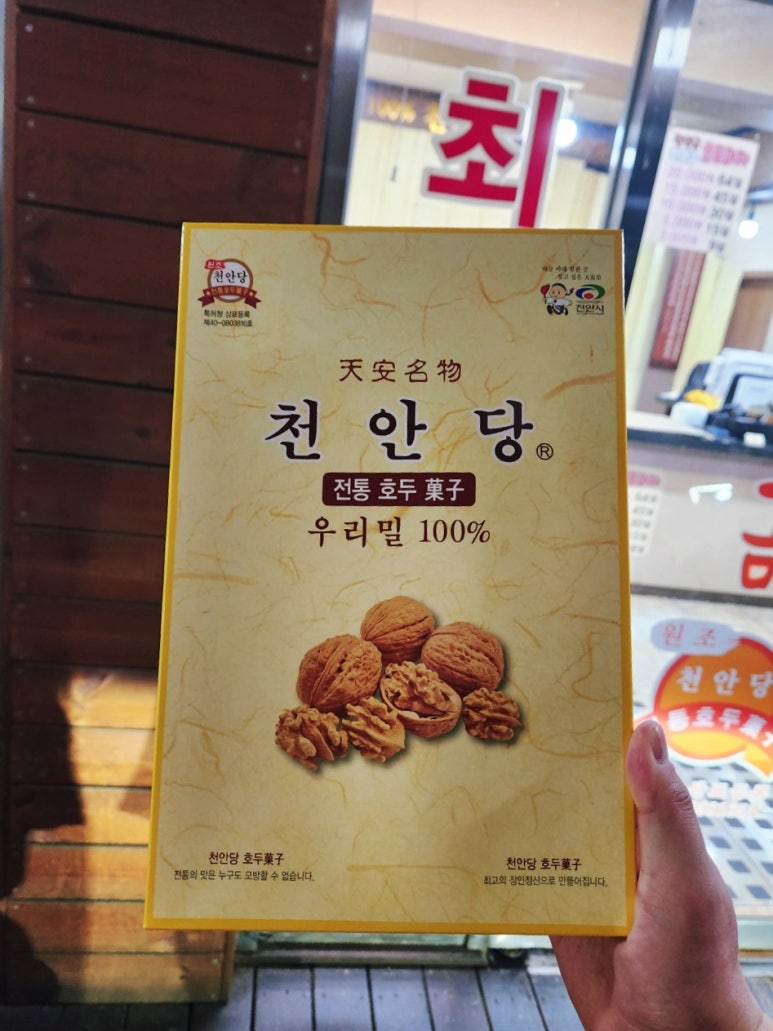 천안당 호두과자 풍세IC점 이미지