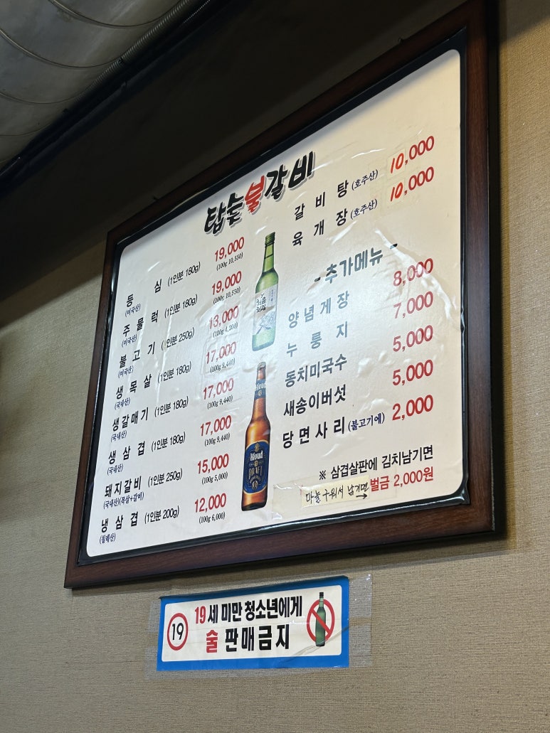 탑숯불갈비 이미지