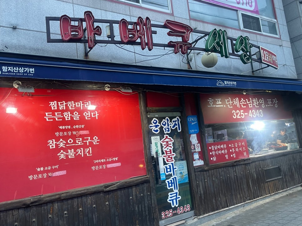 운암지바베큐세상 이미지