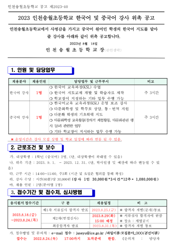송월초등학교 이미지