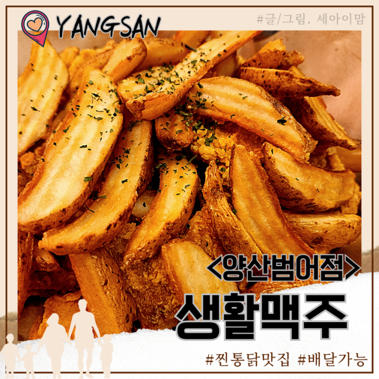 생활맥주 양산범어점 이미지