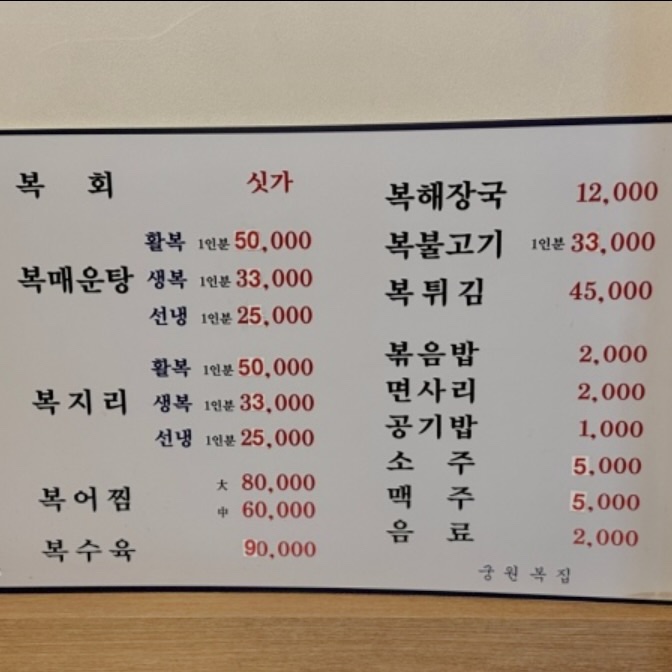 궁원복집 이미지