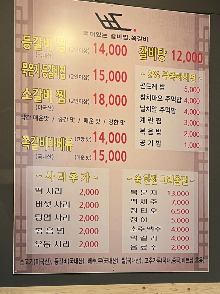 뼈대있는매운갈비찜 이미지