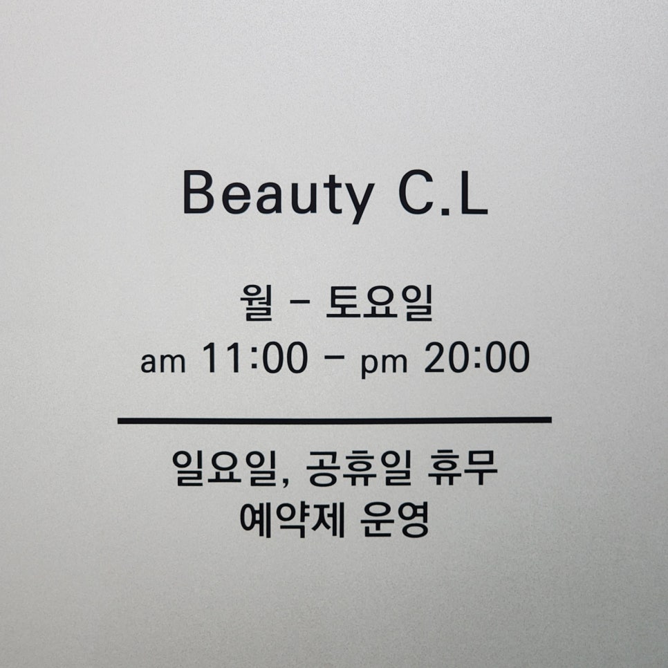 씨엘뷰티 이미지