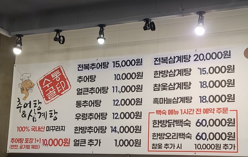 수통골추어탕 이미지