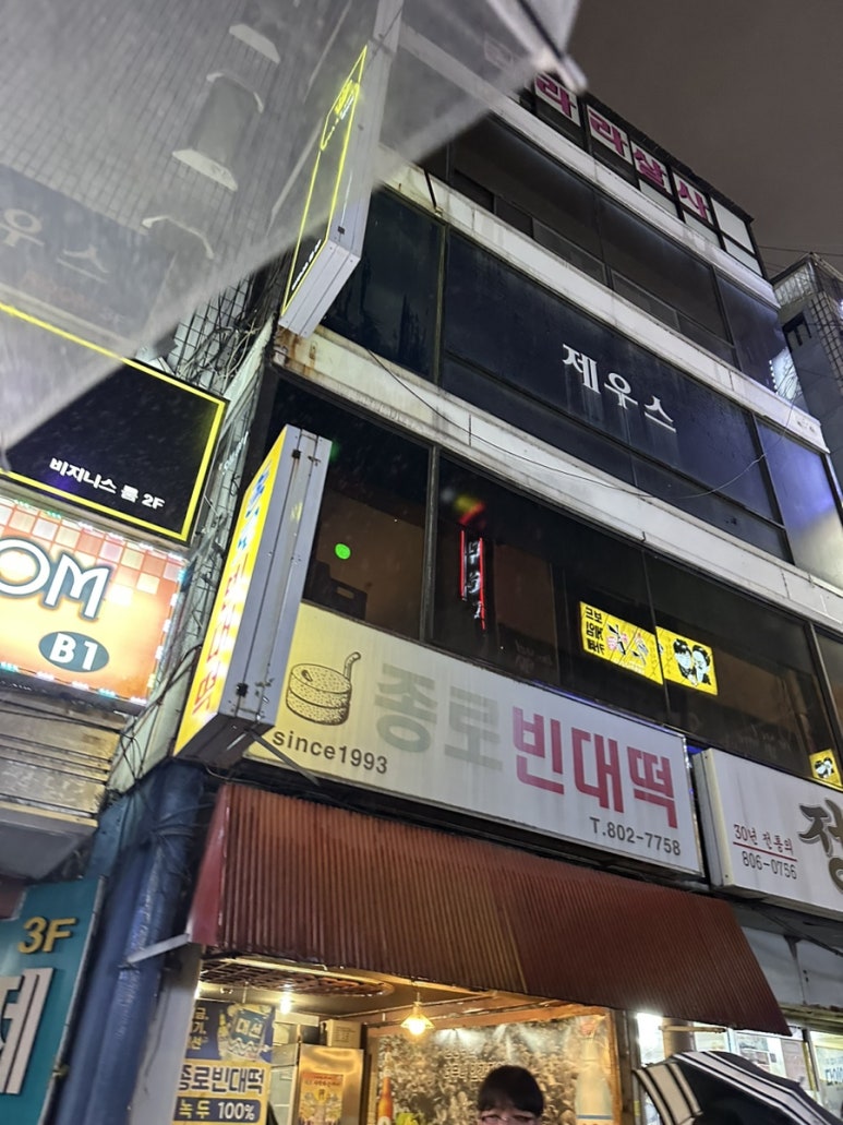 본가 종로빈대떡 이미지