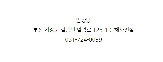 일광당 이미지