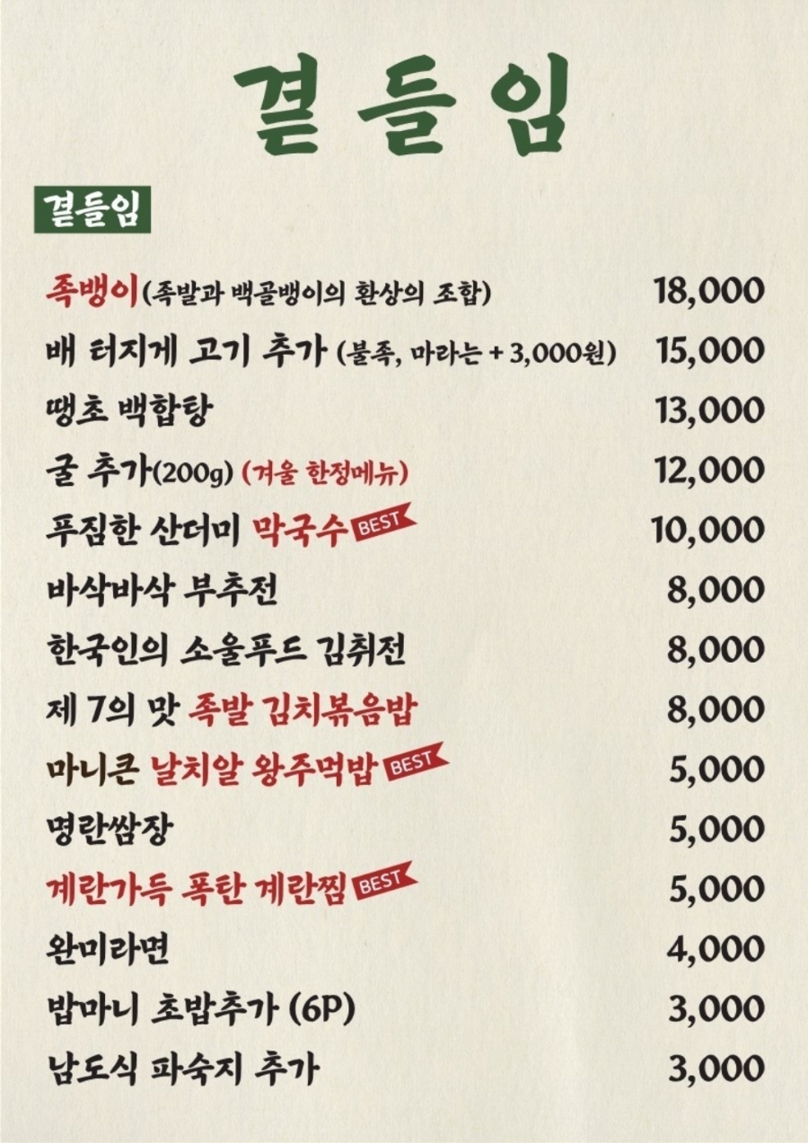 완미족발 이미지