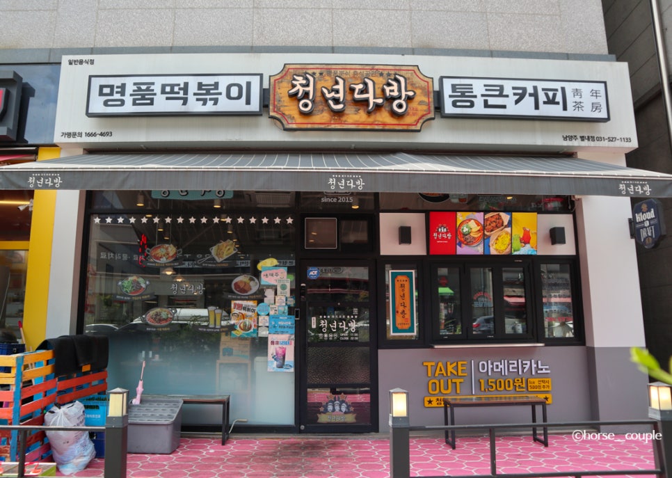 청년다방남양주 이미지