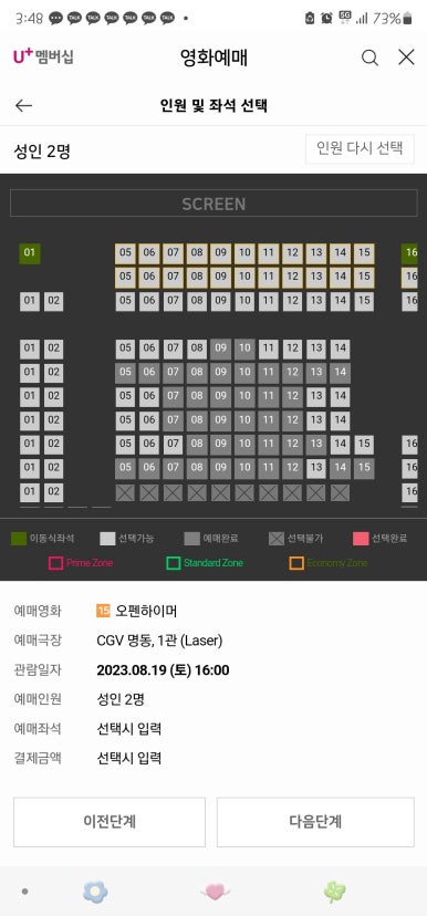 CGV 명동 1관 이미지